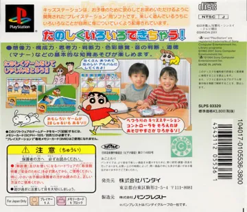 Kids Station - Crayon Shin-chan - Ora to Omoide Tsukuru zo! (JP) box cover back